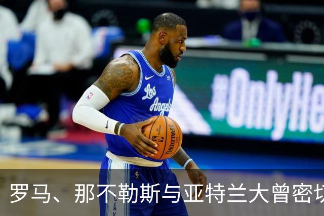 罗马、那不勒斯与亚特兰大曾密切关注达库尼亚的转会动态
